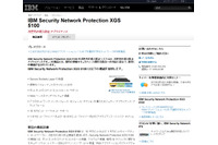 Webアプリレベルの識別が可能なIPSアプライアンス製品の新版（日本IBM） 画像