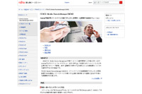 デジタルアーツと富士通BSCが法人向けMDMで協業(デジタルアーツ、富士通BSC) 画像