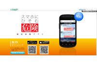 スマートフォン利用時に未成年者が直面している危険を疑似体験、「出会い系被害」「個人情報漏えい」「高額請求」「ネットいじめ」を収録(デジタルアーツ) 画像