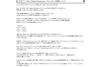 ポケモンのWi-Fi大会で1,558名の参加者が不正な外部ツールを使用（ポケモン） 画像