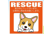災害発生時に緊急避難する際ペットの救助依頼を表示するステッカーを発売(Leaps) 画像