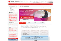 モバイルデバイス向けセキュリティ対策ソフトの新版（トレンドマイクロ） 画像