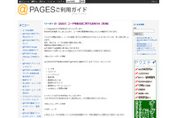 「@PAGES」で17万名を超えるユーザ情報が流出、パスワードは平文（アットフリークス） 画像