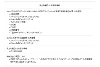 「2ちゃんねるビューア」運営会社への不正アクセス、約37,000件の情報流出を確認(N.T.Technology) 画像