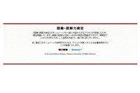 「語彙・読解力検定」サイトに外部からの不正アクセス、29日午後に閉鎖(朝日新聞社、ベネッセコーポレーション) 画像