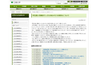 学生の個人情報を記録したUSBメモリを紛失（三重大学） 画像