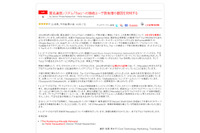 「Tor」への接続ユーザ数の急増の背景に、ボットネットによる悪用（トレンドマイクロ） 画像