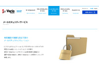メールセキュリティサービスを機能強化、添付ファイルを安全に送信(バリオセキュア) 画像