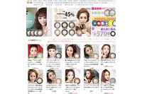 格安カラーコンタクトレンズ販売サイトや釣り具販売サイトなど新たなカテゴリの詐欺サイトを発見(BBソフトサービス) 画像