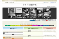「インターネット歴史年表 正式版」を公開、ベータ版から「セキュリティ」カテゴリを追加(JPNIC) 画像