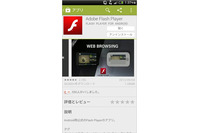 5万件以上ダウンロードされた「偽Flash Player」（トレンドマイクロ） 画像