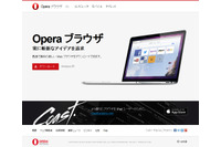 「Opera」にXSSの脆弱性、アップデートを呼びかけ(JVN) 画像