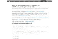 「Apple OS X」に複数の脆弱性、アップデートを呼びかけ(JVN) 画像