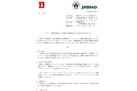 個人情報を記録したノートPC、鞄とともに置き忘れ紛失（東洋ドライルーブ） 画像