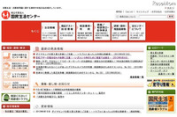 保護者の75％が防犯ブザーの電池交換を行わず、最低でも1か月に一度は作動確認を(国民生活センター) 画像