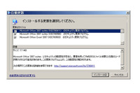 Windows Updateのインストールを繰り返し求められる現象を報告(日本マイクロソフト) 画像