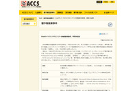 自ら開設したWebサイトで海賊版ビジネスソフトを販売していた男性を送致（ACCS） 画像