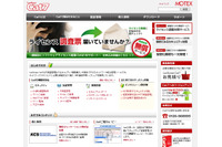 IT資産管理製品と不正接続防止製品で連携(エムオーテックス、NEC) 画像
