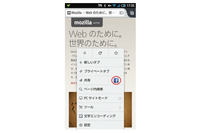 Webブラウザ「Firefox」の最新版を公開、Android版では特に良く使う共有サービスのアイコンを自動的に追加(Mozilla Japan) 画像