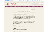 「オピ・リーナ」応募者の個人情報が不正アクセスにより閲覧された可能性（中日新聞社） 画像