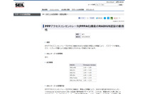 アクセスルータ「SEIL シリーズ」に複数の脆弱性(JVN) 画像