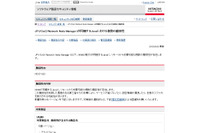 「JP1/Cm2/Network Node Manager i」に複数の脆弱性(HIRT) 画像