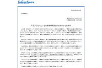 テレコムスクエアに不正アクセス、最大9万7千名の個人情報が流出（テレコムスクエア） 画像