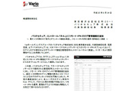 「リモートVPNオプション」にリモートVPNのログ管理機能を追加(バリオセキュア) 画像