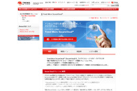 一時領域の暗号化などに対応した「TMSC」の新バージョン（トレンドマイクロ） 画像