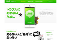 青少年ユーザー保護を目的としたLINE ID検索の利用制限を9月30日より開始、Android端末を利用する18歳未満ユーザーが対象(LINE) 画像