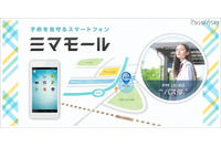 有害アプリをブロックするアプリに子どもの現在位置を約10分間隔で把握・確認できる有料位置情報サービスを追加(ユニリングス) 画像