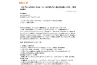 「バンダイナムコIDポータルサイト」に3万4千件の不正ログイン（バンダイナムコゲームス） 画像