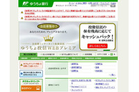 「ゆうちょダイレクト」で繋がりにくい、表示に時間がかかる事象が発生(ゆうちょ銀行) 画像