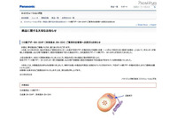 防犯ブザーに規定の音量値を下回る製品があることを発表、無料で代替品に交換(パナソニック) 画像