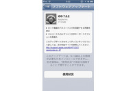 ロック画面のパスコード入力を回避できる問題が修正された「iOS 7.0.2」の提供を開始(アップル) 画像