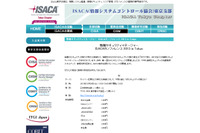 新たな脅威に今取り組むべきセキュリティ対策とは--ISACAカンファレンス（ISACA東京支部） 画像