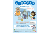 2013年度の「情報セキュリティ国際キャンペーン」を開始、情報セキュリティ上の課題はグローバル化し世界共通に(NISC) 画像