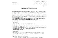 退職した契約社員の個人用PCがウイルス感染、顧客情報が流出（NTT西日本） 画像