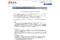 官民連携プロジェクト「ACTIVE」を11月1日より実施（総務省） 画像