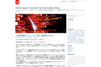 アドビのネットワークにサイバー攻撃、290万名分の顧客情報が漏えいか（アドビ） 画像