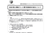 生徒の個人情報が記録されたUSBメモリを教室内で紛失（長野県） 画像