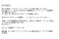 「ODN」を騙るフィッシングメールを確認、「goo」や「eoWEBメール」と同一犯か(フィッシング対策協議会) 画像