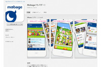 スマートフォン版「Mobage」で第三者による不正ログインを確認、他サービスと同一のID・パスワードの利用を控えるよう呼びかけ(DeNA) 画像