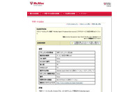 「McAfee Agent」にDoSの脆弱性、アップデートを呼びかけ(JVN) 画像