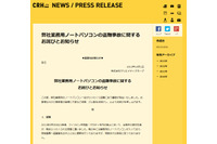 社内Webサーバへのアクセス情報が保存されたノートPCが盗難被害（クリエイティブホープ） 画像