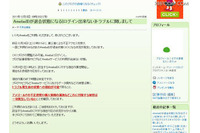 アメーバに不正アクセス、利用者が退会状態に（サイバーエージェント） 画像