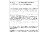 企業向け製品の標的型サイバー攻撃対策を強化（トレンドマイクロ） 画像