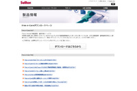 統合PCセキュリティ管理ソフトの資産管理部分を無償で提供（ソリトン） 画像