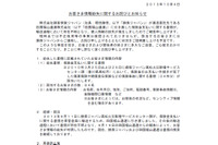 個人情報が記載された書類が運送委託先で紛失（損保ジャパン） 画像