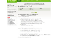 すべての端末を無制限で利用できる新ライセンスプラン（Dr.Web） 画像